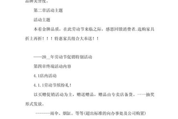 家具销售部的主动营销升级策划书-新乐天