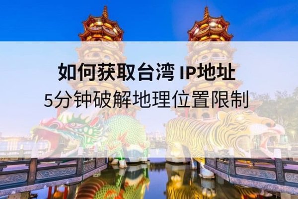 台湾ip地址购买（台湾苹果ip地址电话）-新乐天