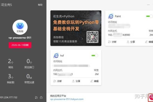 外网如何转换成内网-新乐天