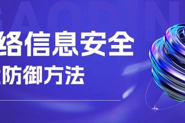 网络攻击方法与防护策略，提高安全意识，保护数据安全-新乐天