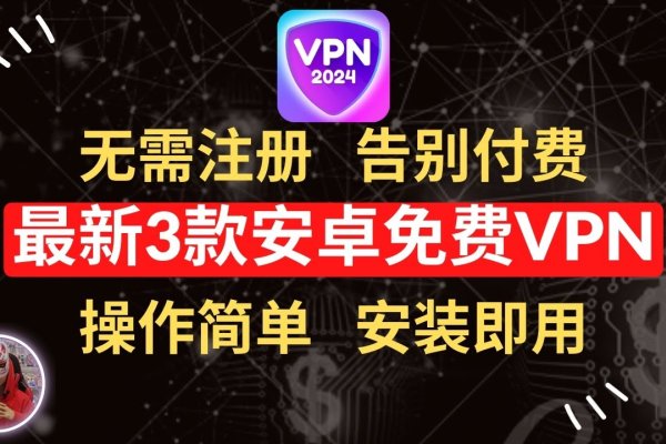 免费加速器永久免费版安卓,畅享网络世界的必备工具-新乐天