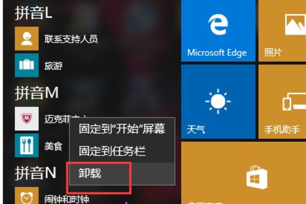 迈克菲卸载与Windows系统安全设置指南-新乐天
