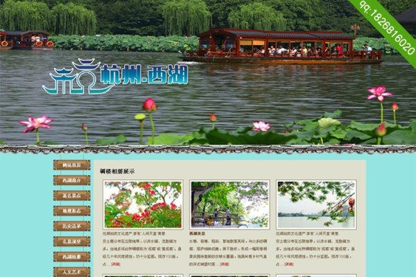 杭州西湖网页制作代码概述-新乐天