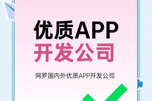APP开发哪家比较好？探索市场上的优秀APP开发公司-新乐天