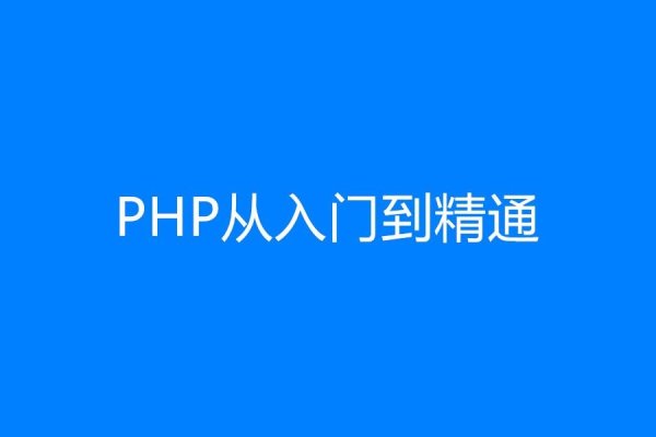 PHP视频处理与转换教程-新乐天