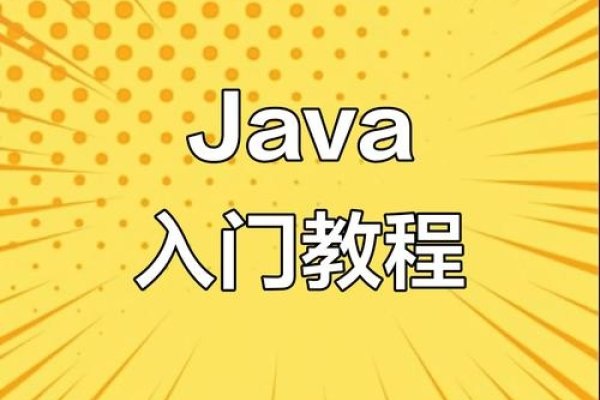 Java轻松入门，从零开始，轻松掌握Java编程-新乐天